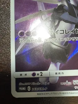 Pokemon Card Armored Mewtwo 365/SM-P PROMO HOLO Japanese t - Image 4