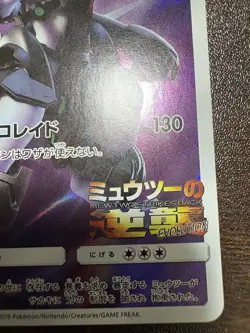 Pokemon Card Armored Mewtwo 365/SM-P PROMO HOLO Japanese t - Image 5
