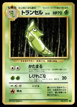 METAPOD - NO. 11 - BASE SET JAPANESE 1996 POKEMON - OLD BACK - LP #4 - Image 1