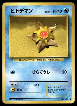 STARYU - NO. 120 - BASE SET JAPANESE 1996 POKEMON - OLD BACK - LP #8 - Image 1