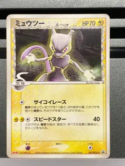 Mewtwo No.150 107/PCG-P CoroCoro Glossy Meiji Promo Japanese Pokemon Card - Image 3