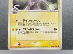 Mewtwo No.150 107/PCG-P CoroCoro Glossy Meiji Promo Japanese Pokemon Card - Image 5