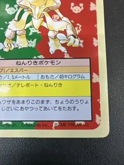 Pokemon Cards Bandai Topsun Alakazam No.065 Green Back 1995 VG Japanese N235 - Image 5
