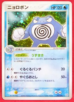 Poliwrath Holo 2004 027/082 Vintage Very Rare Nintendo Pokemon Card Japanese F/S - Image 1