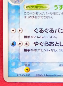 Poliwrath Holo 2004 027/082 Vintage Very Rare Nintendo Pokemon Card Japanese F/S - Image 4