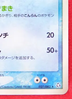 Poliwrath Holo 2004 027/082 Vintage Very Rare Nintendo Pokemon Card Japanese F/S - Image 5