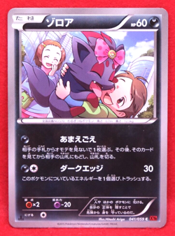 Zorua 1st Edition 2015 Vintage 041/059 XY8 Nintendo Pokemon Card Japanese F/S - Image 1