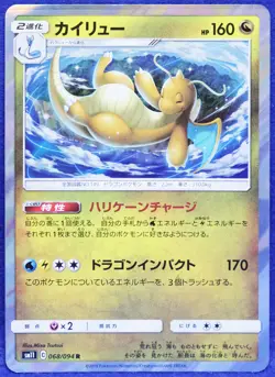 Dragonite Holo 2019 068/094 Game Freak Rare Nintendo Pokemon Card Japanese F/S - Image 1