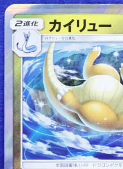 Dragonite Holo 2019 068/094 Game Freak Rare Nintendo Pokemon Card Japanese F/S - Image 2