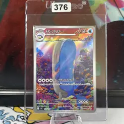 Wailord AR 103/100 Battle Partners sv9 Pokemon Card Japanese (376) - Image 1