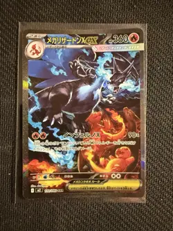 Mega Charizard ex SAR Inferno X 110/080 M2 Full Art Japanese Pokemon NM - Image 1