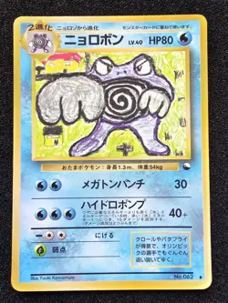 VLP POKEMON POLIWRATH Japanese Vending Series Promo 062 WOTC - Image 1