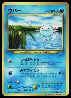 Pokemon Card - Wooper CoroCoro Promo Japanese 194 Glossy - Image 1