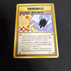 Pokemon Card Corrected Banned Koga’s Ninja Trick 1999 Gym Heroes Japanese NM - Image 1