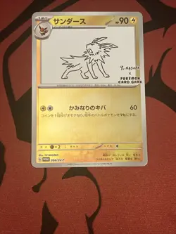 Jolteon 064/SV-P Yu Nagaba Promo - Pokemon Card Japanese Scarlet & Violet - Image 1