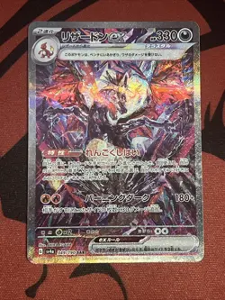Charizard ex SAR 349/190 SV4a Shiny Treasure ex - Pokemon Card Japanese NM - Image 1