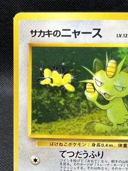 Pokemon TCG Challenge From The Darkness Giovanni’s Meowth Non Holo Uncommon NM - Image 2