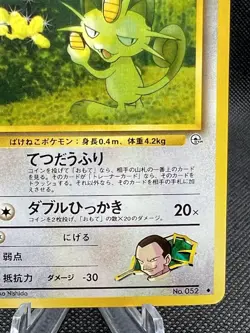Pokemon TCG Challenge From The Darkness Giovanni’s Meowth Non Holo Uncommon NM - Image 4