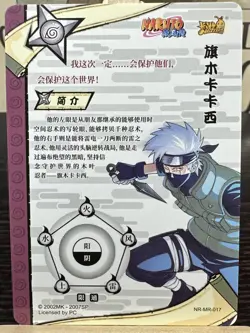 Kayou Naruto TCG CCG Trading Card Hatake Kakashi SSP NR-MR-017 NM - Image 2