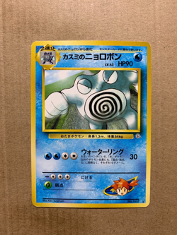 Japanese Misty's Poliwrath No. 062 Gym Challenge - Rare Pokemon Card - EXCELLENT - Image 1