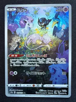 MEW AR 183/172 VSTAR UNIVERSE JAPANESE POKEMON CARD TCG FULL ART B - Image 1