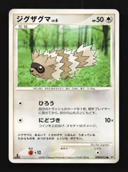 Zigzagoon DPBP#313 HP Dawn Dash Japanese Pokemon Card TCG - Image 1