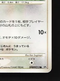 Zigzagoon DPBP#313 HP Dawn Dash Japanese Pokemon Card TCG - Image 3