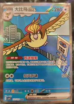 Pokemon TCG Pidgeot ex SAR 157/129 Rare Holo Card Mint Condition - Image 2