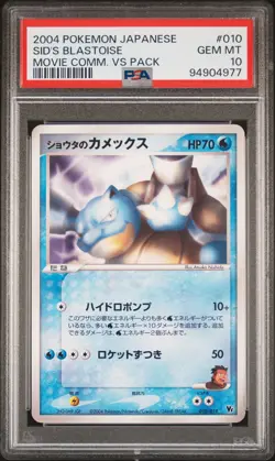 2004 POKEMON JPN MOVIE COMMEMORATION VS PACK #010 SID'S BLASTOISE PSA 10 - Image 1