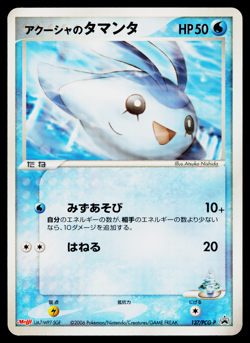 SAMIYA'S MANTYKE 137/PCG-P PCG PROMOS JAPANESE POKEMON TCG - Image 1