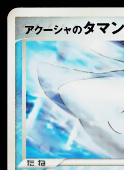 SAMIYA'S MANTYKE 137/PCG-P PCG PROMOS JAPANESE POKEMON TCG - Image 2