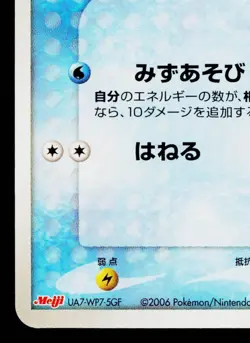 SAMIYA'S MANTYKE 137/PCG-P PCG PROMOS JAPANESE POKEMON TCG - Image 4