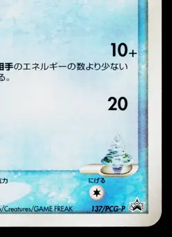 SAMIYA'S MANTYKE 137/PCG-P PCG PROMOS JAPANESE POKEMON TCG - Image 5