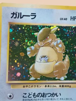 Kangaskhan Holo Rare Japanese Jungle No. 115 Pokemon Card - 1997 SWIRL - Image 2