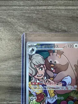 Arven's Greedent AR 075/063 SV9a Heat Wave Arena - Pokemon Card Japanese - Image 2