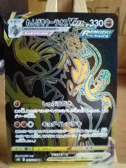 Rapid Strike Urshifu VMAX UR 283/184 S8b VMAX Climax - Pokemon Card Japanese - Image 1