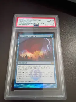Cyclonic Rift FOIL PSA 8 NM-MT MTG - Image 1