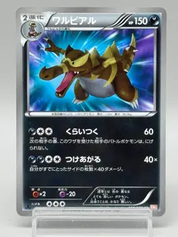 Krookodile 055/050 Dragons Exalted Blade 2012 HP150 Japanese Pokemon Card LP - Image 1