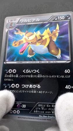 Krookodile 055/050 Dragons Exalted Blade 2012 HP150 Japanese Pokemon Card LP - Image 2