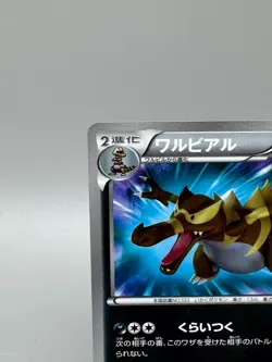 Krookodile 055/050 Dragons Exalted Blade 2012 HP150 Japanese Pokemon Card LP - Image 4