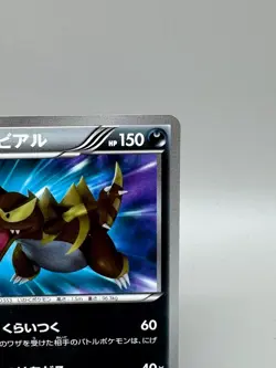 Krookodile 055/050 Dragons Exalted Blade 2012 HP150 Japanese Pokemon Card LP - Image 5