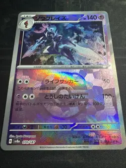 Ceruledge 070/187 Master Ball Mirror Terastal Festival ex Pokemon Card Japanese - Image 5