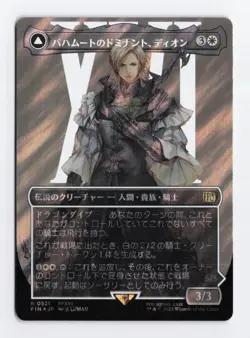 Dion Bahamuts Dominant Borderless Surge Foil JAPANESE MTG Final Fantasy 0521 NM - Image 1