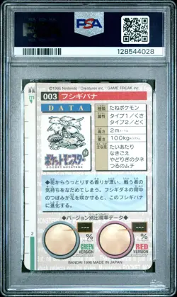1996 POKEMON JPN BANDAI CARDDASS VENDING #3 VENUSAUR-PRISM PSA 9 - Image 2