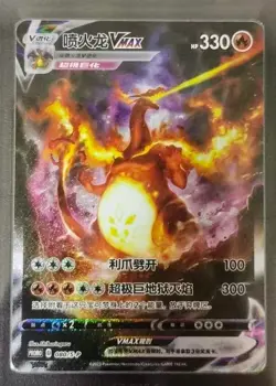 Pokemon Charizard VMAX Promo Card 080/75+S-P - VMAX Power, Mint Condition - Image 1
