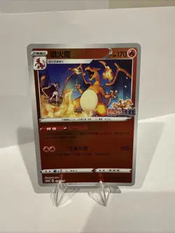 Pokemon Promo 076/S-P Charizard Chinese Card Competition Battle Prize Holo Mint - Image 1