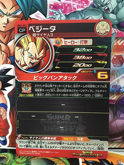 Vegeta BM3-CP2 CP Super Dragon Ball Heroes Mint Card SDBH - Image 2