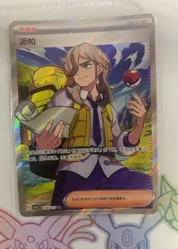 Pokemon TCG Pappadum SR 150/127 Rare Holo Supporter Card Mint Condition - Image 2