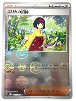 Pokemon Card Erika's Invitation (Reverse) U 161/165 SV2a Pokemon Card 151 JAPAN - Image 1