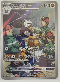 2024 Near Mint Pokemon Excadrill 079/071 AR Cyber Judge sv5m Japanese - Image 1